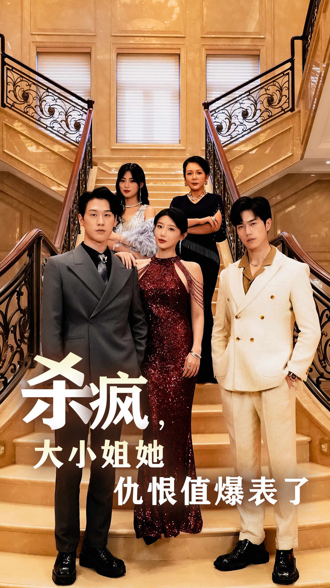 殺瘋，大小姐她仇恨值爆表了(全集)