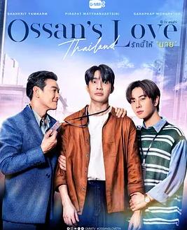 泰版大叔的愛(全集)