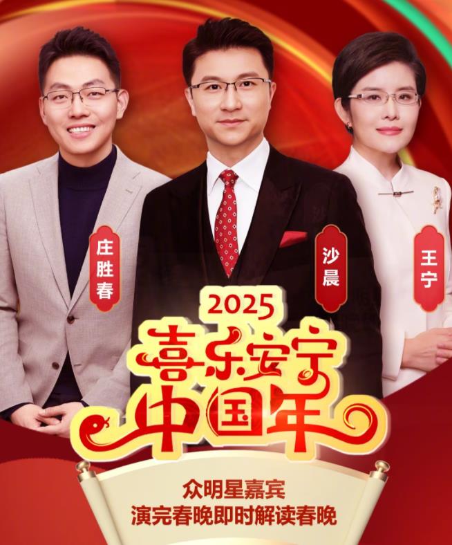 除夕之夜特別節(jié)目[喜樂安寧中國(guó)年]