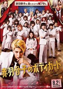 赤羽骨子的親衛(wèi)隊