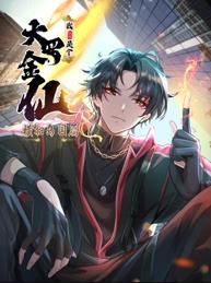 我不過(guò)是個(gè)大羅金仙：橫掃島國(guó)篇?jiǎng)討B(tài)漫畫(全集)