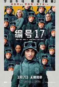 編號(hào)17