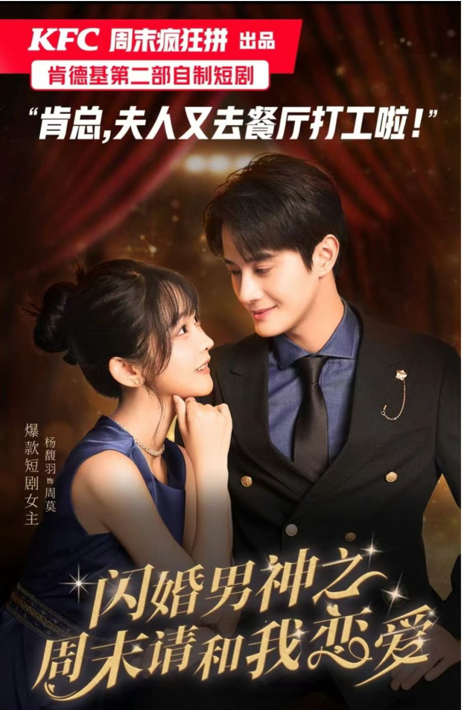 閃婚男神之周末請和我戀愛(全集)