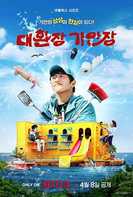 奇案84的奇趣民宿(全集)