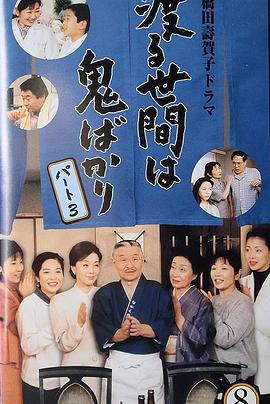 冷暖人間第三部國(guó)語(yǔ)第42集