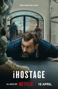 i人質(zhì)危機(jī)