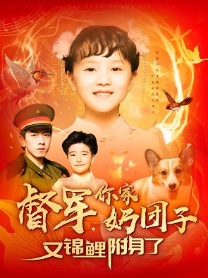 督軍，你家奶團(tuán)子又錦鯉附身了(全集)