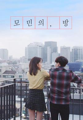 莫敏的房間(全集)