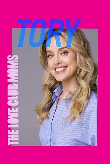 愛情俱樂部媽媽：托里