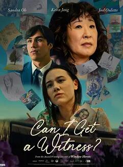 我能有個(gè)見證人嗎