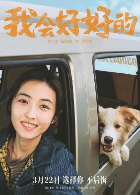 我會(huì)好好的