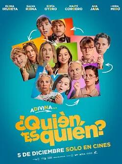 誰(shuí)是誰(shuí)？