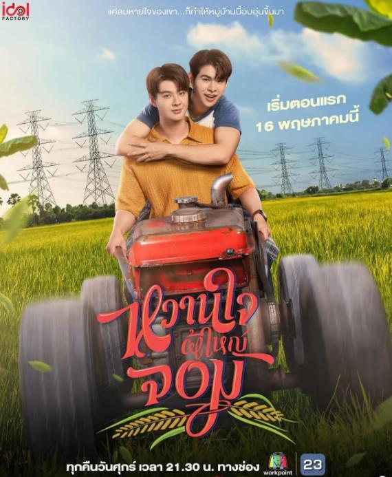 村長(zhǎng)的甜心(全集)