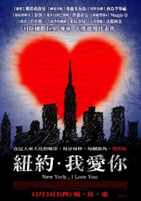 紐約，我愛你2008