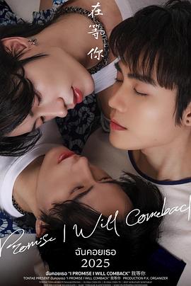 我在等你特別篇(大結(jié)局)