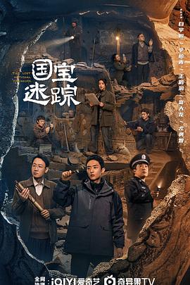 護寶尋蹤第24集