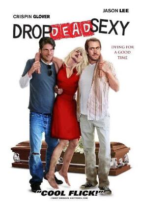 去死吧！性感