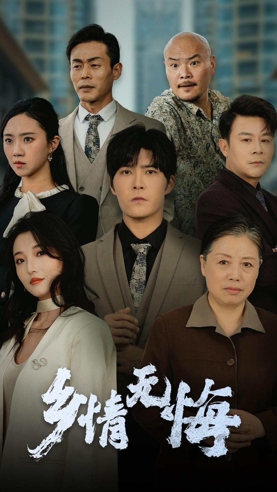 鄉(xiāng)情無悔(全集)