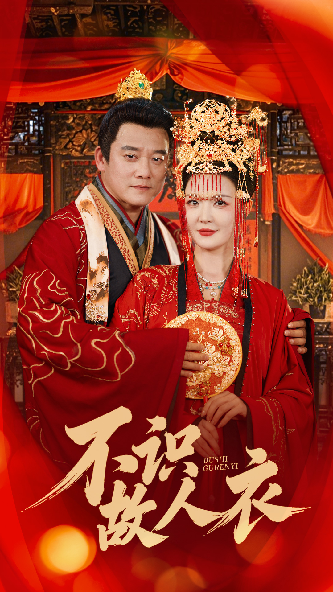 不識故人衣(全集)