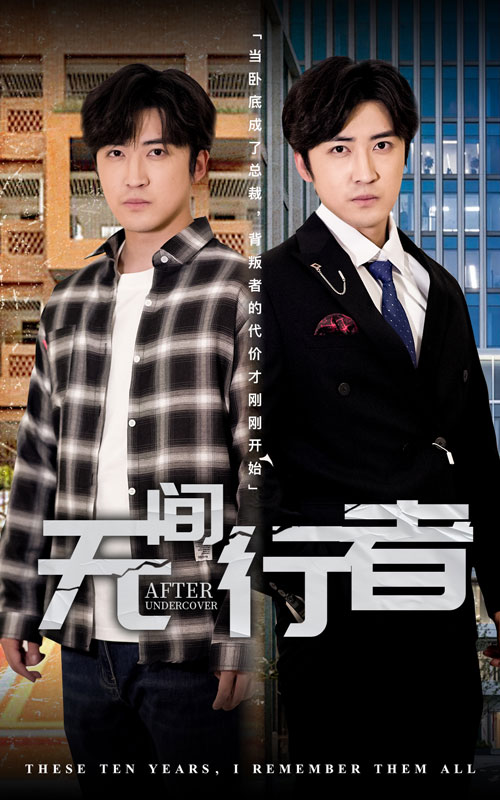 無間行者短劇(全集)