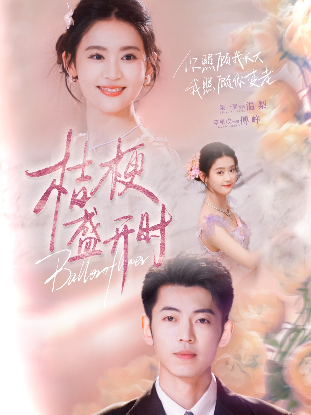 桔梗盛開(kāi)時(shí)(全集)