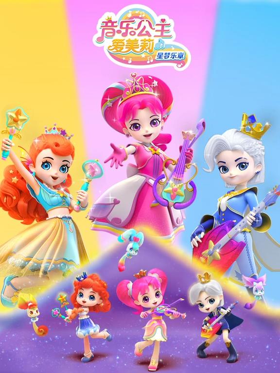 音樂(lè)公主愛(ài)美莉之星夢(mèng)樂(lè)章?(全集)