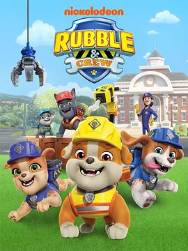 汪汪隊之小礫與工程家族第二季國語(全集)