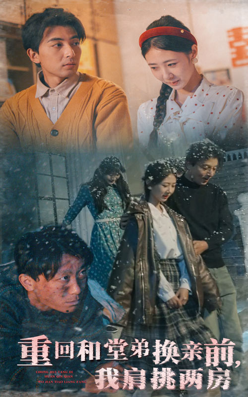 重回和堂弟換親前，我肩挑兩房(全集)