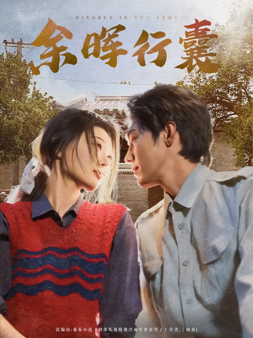 余暉行囊(全集)