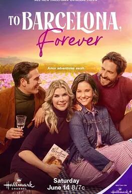 致巴塞羅那，永遠(yuǎn)