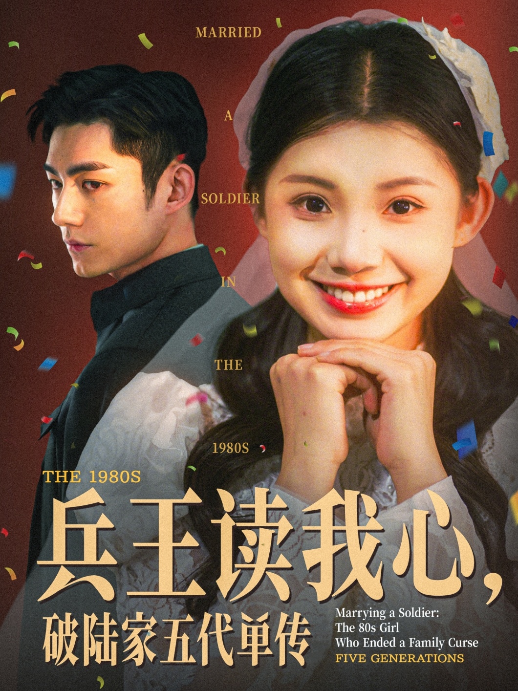 兵王讀我心，破陸家五代單傳(全集)