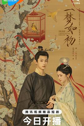 一夢(mèng)如初第21集