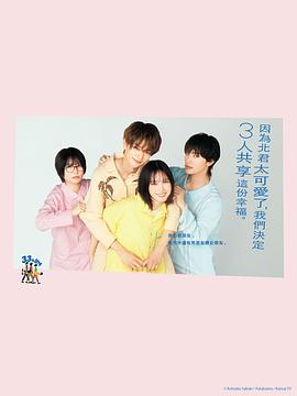 北君可愛到難以招架，只好三人共享了。(全集)