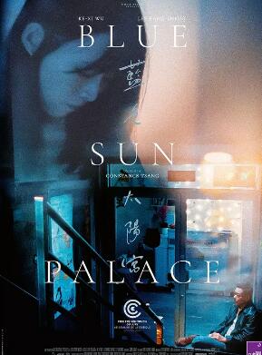 藍(lán)色太陽宮