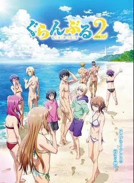 碧藍(lán)之海第二季(全集)