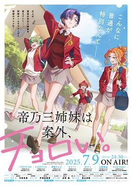 帝乃三姐妹原來很好搞定。(全集)