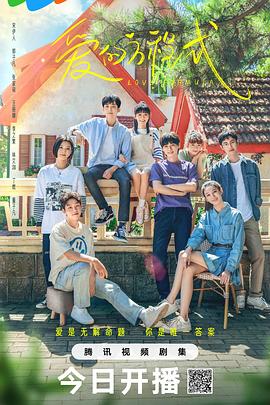 愛(ài)的方程式(全集)