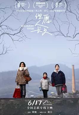 但愿人長久2023(大陸版）