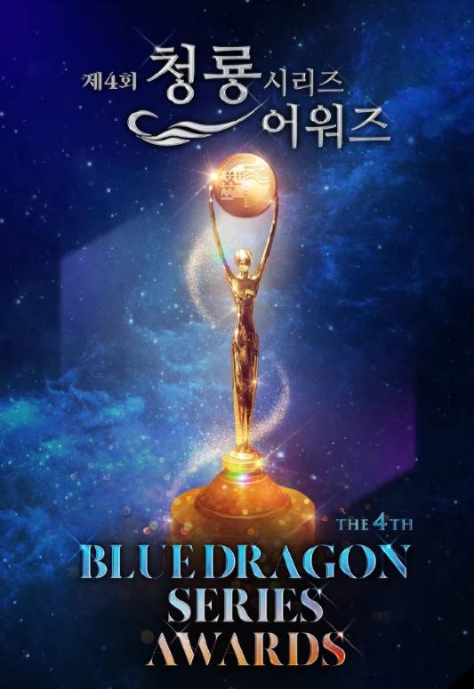 第4屆青龍系列大獎頒獎典禮(全集)