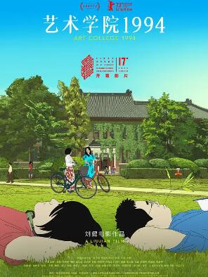 藝術(shù)學院1994