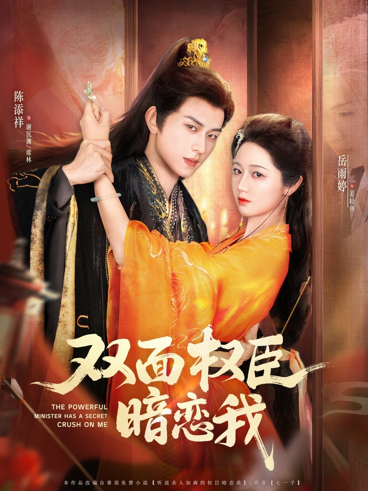 雙面權臣暗戀我(全集)