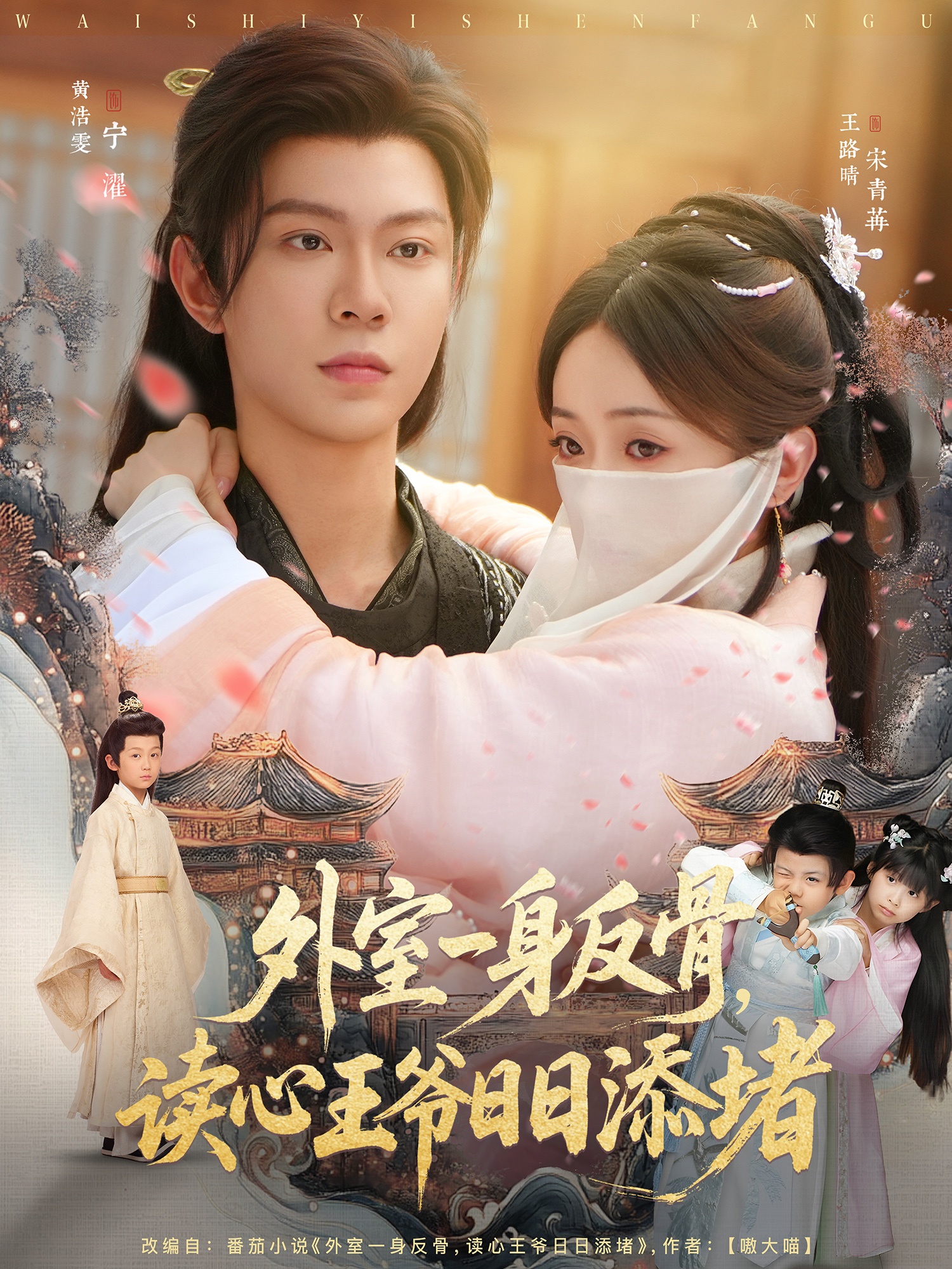 外室一身反骨，讀心王爺日日添堵(全集)