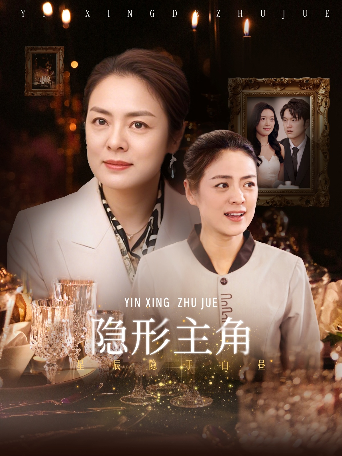 隱形主角(全集)