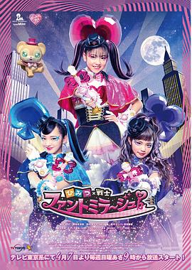 秘密×戰(zhàn)士幻影甜心！(全集)