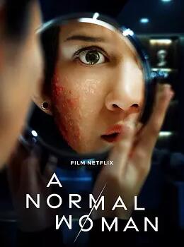 尋常女子的失?？裣? class=