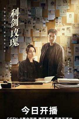 利劍·玫瑰第24集