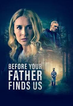 在你父親找到我們之前
