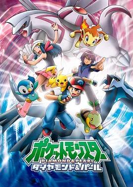 精靈寶可夢鉆石與珍珠國語(全集)