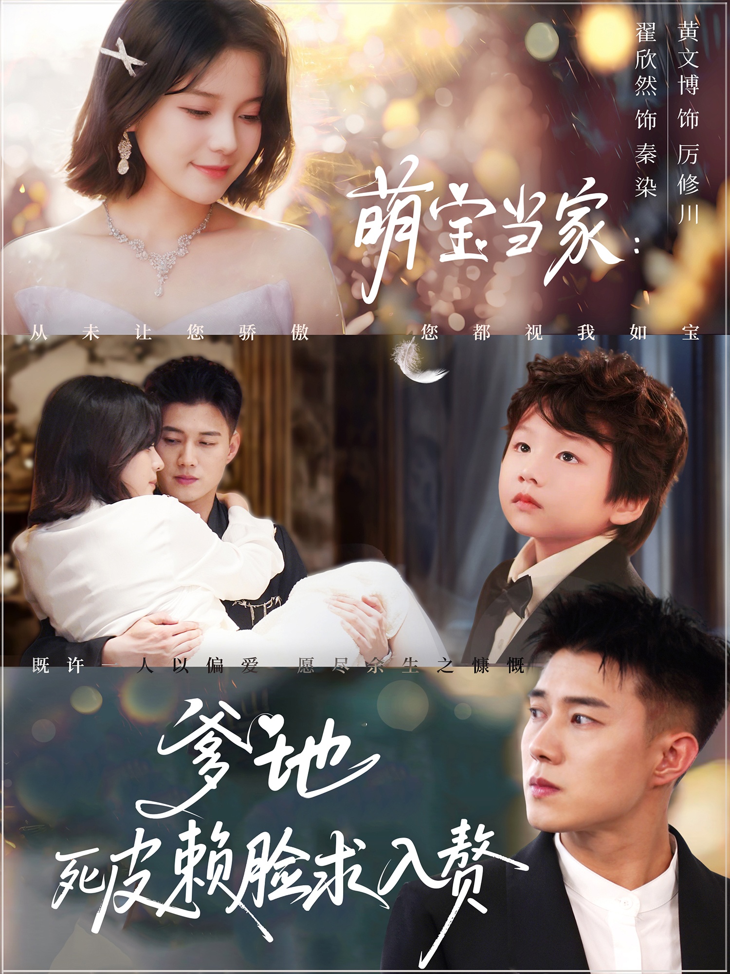 萌寶當家爹地死皮賴臉求入贅(全集)