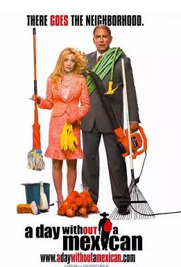 沒(méi)有墨西哥人的日子